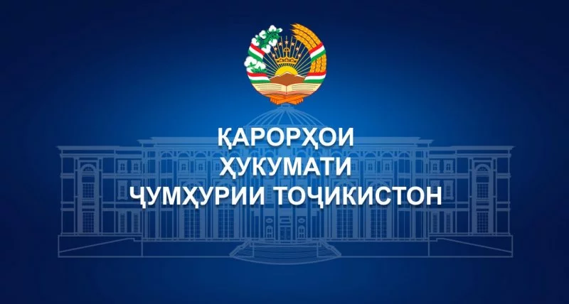 Қарорҳои Ҳукумати Ҷумҳурии Тоҷикистон