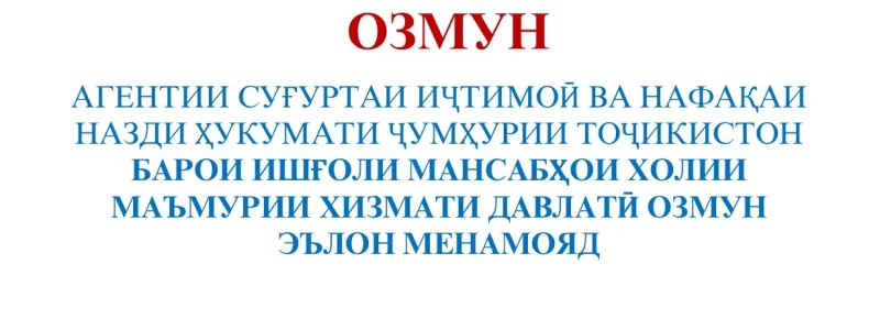 ЭЪЛОНИ ОЗМУНИ ҶОЙИ КОРИ ХОЛӢ!
