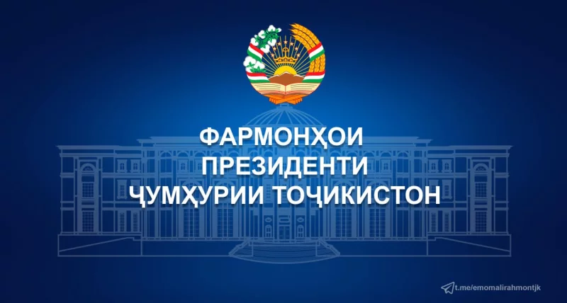 Фармонҳои Президенти Ҷумҳурии Тоҷикистон