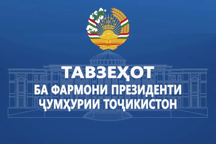 ТАВЗЕҲОТ