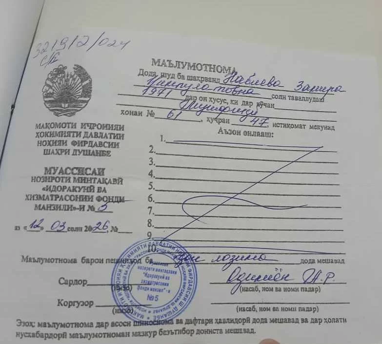 ВОКУНИШ